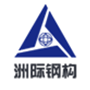洲際鋼構(gòu) 洲際鋼構(gòu)
